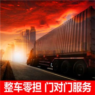 廣州到湘西貨運公司