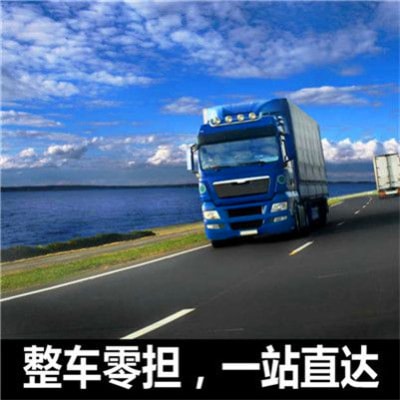 惠州到雷州貨運(yùn)公司