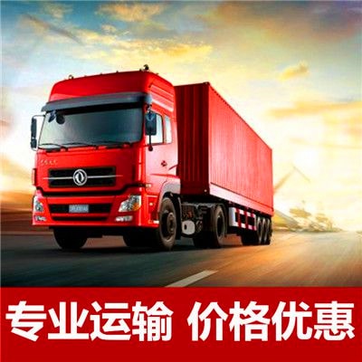 珠海到鄒平貨運公司