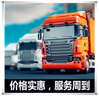 深圳到整車直達物流公司-深圳到便宜的物流公司