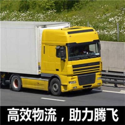揭陽(yáng)到重慶物流公司