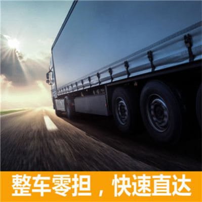陽江到高密市運輸公司