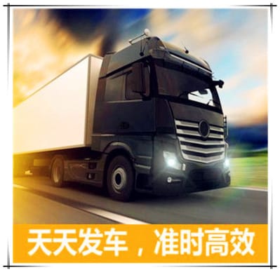梅州到青島貨運公司