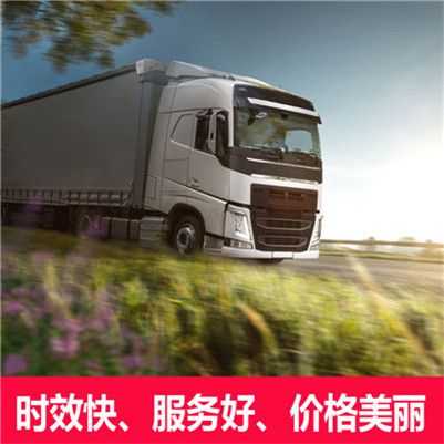 中山到中山大埔縣運輸服務商