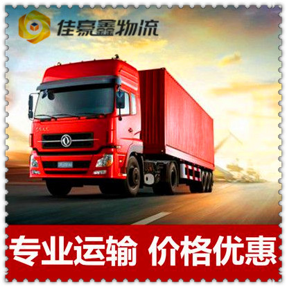 佛山到滕州貨運公司-佛山到滕州貨運公司-佛山到滕州拉貨價錢