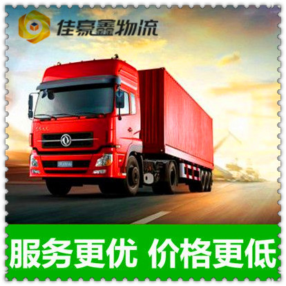 惠州物流公司經(jīng)濟(jì)實(shí)惠-惠州到零擔(dān)拼車?yán)洳刎涍\(yùn)