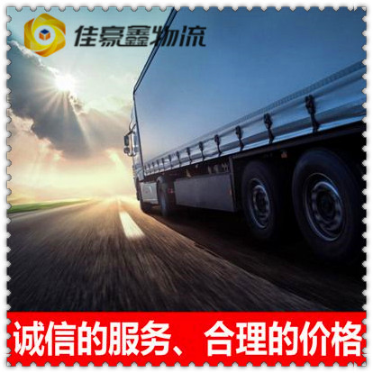 廣州到海西物流公司-廣州到海西貨運公司-運費價錢