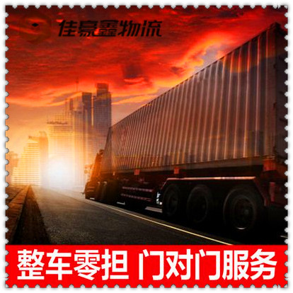 肇慶到咸陽物流貨運直達專線-肇慶到咸陽貨運公司-運費價錢