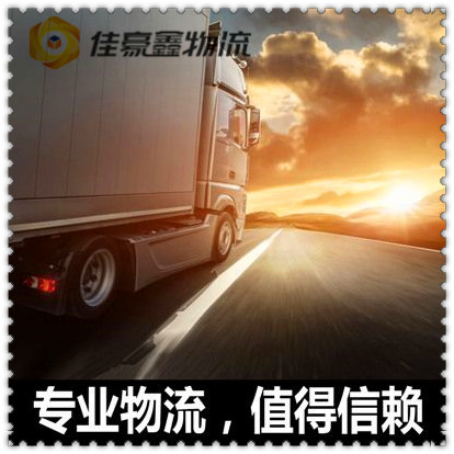 清遠到滎陽貨運公司