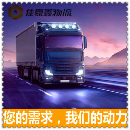 潮州到連州貨運公司-潮州到連州市承運商