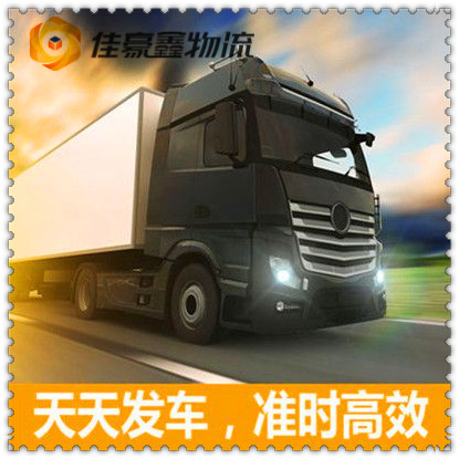 江門到東陽貨運公司