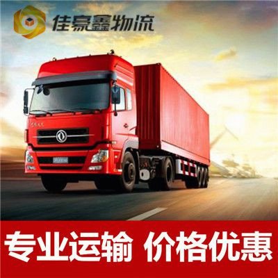 佛山到濱州貨運(yùn)公司