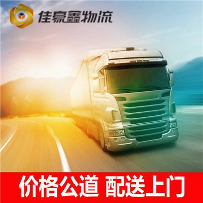 茂名到白山貨運公司-茂名到白山承運商