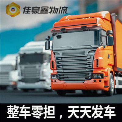 河源到臺北內(nèi)湖區(qū)物流貨運直達(dá)專線-河源到臺北內(nèi)湖區(qū)貨運公司-運費價錢