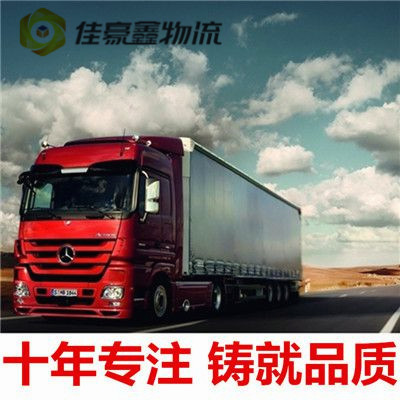 廣州到福州貨運公司