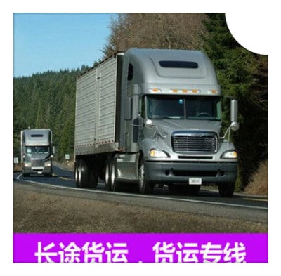清遠到合作貨運公司