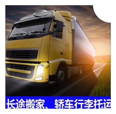 清遠到濟寧貨運公司