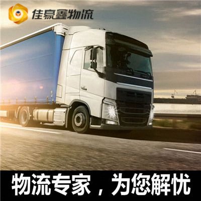 梅州到原平貨運公司