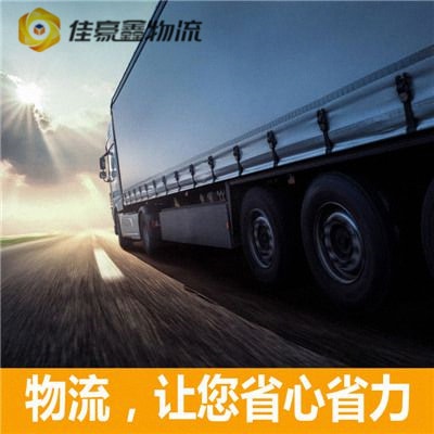 肇慶到青島貨運公司