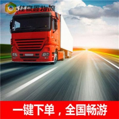 河源到哈爾濱貨運公司