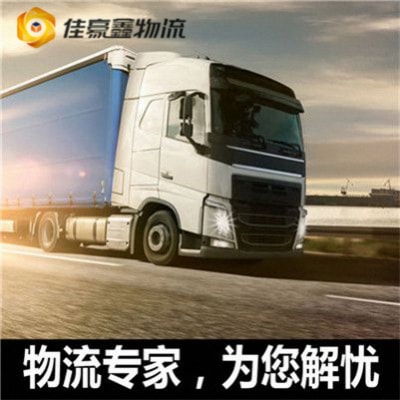 韶關到保定物流貨運直達專線-韶關到保定貨運公司-運費價錢