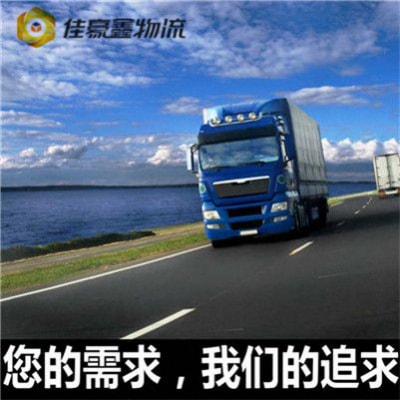 河源到龍口物流貨運直達專線