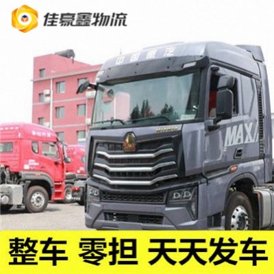 清遠到晉城貨運公司