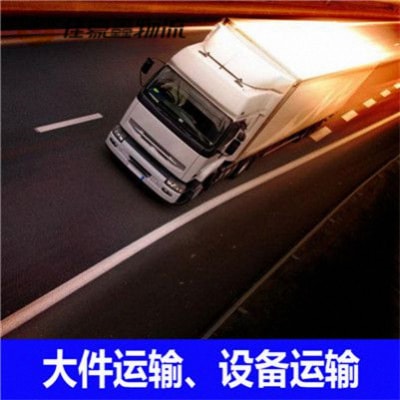 陽江到石家莊貨運公司