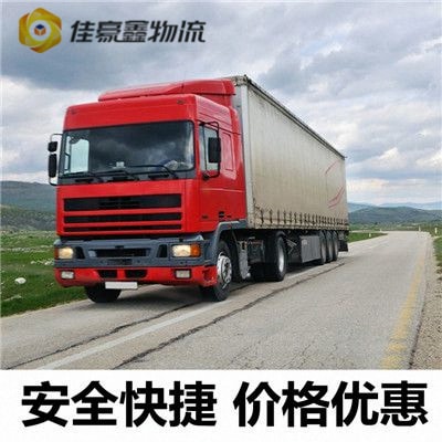 江門到黃岡貨運公司