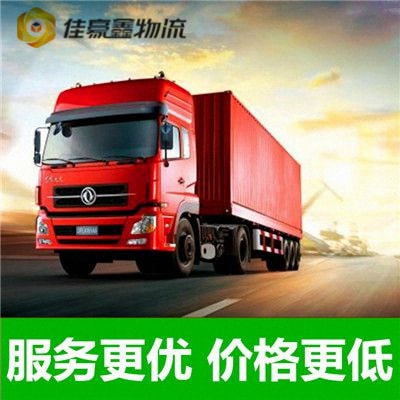 汕頭到黃岡貨運公司