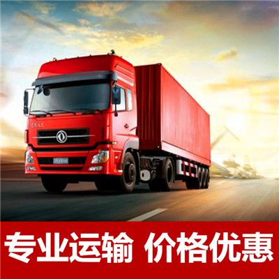 茂名到南陽桐柏縣貨運(yùn)公司