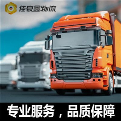 江門到新鄉貨運公司