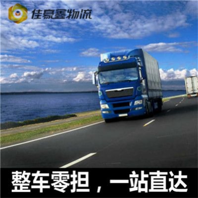 興寧到河源貨運公司