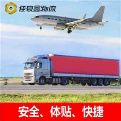 汕頭到雙鴨山貨運公司