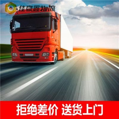 惠州到貨運服務價格