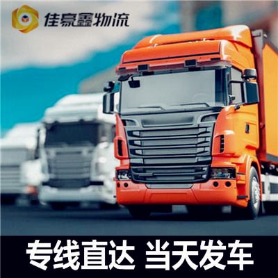 惠州到南京貨運(yùn)公司