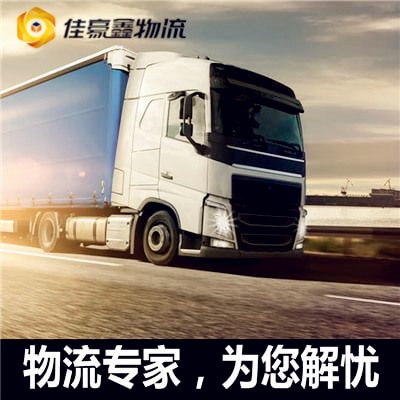汕頭到瑞金貨運公司