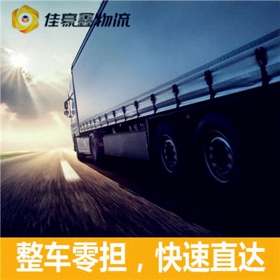 湛江到高雄杉林區(qū)貨運(yùn)公司