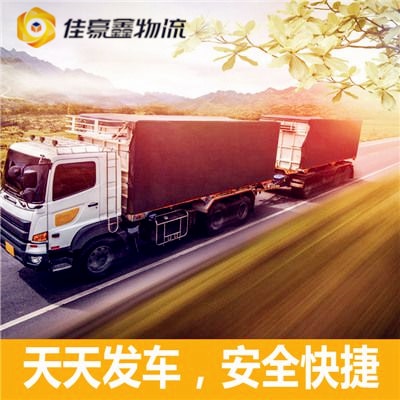 清遠到安慶貨運公司