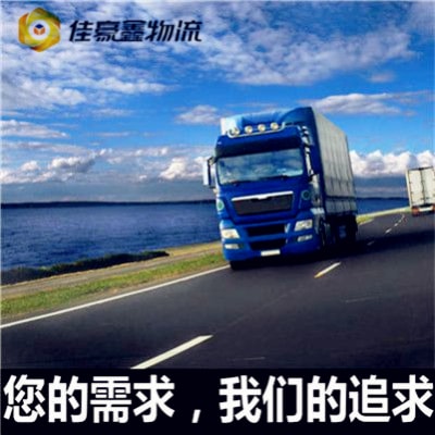 江門到滁州貨運公司