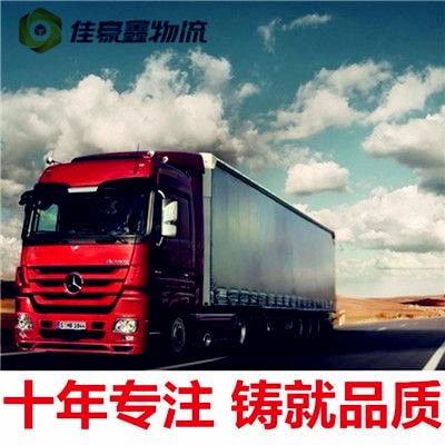 江門到雞西貨運公司