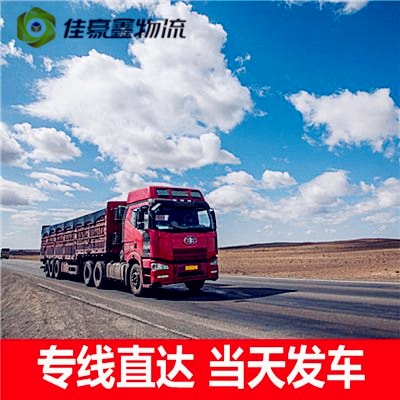 梅州到邢臺貨運公司