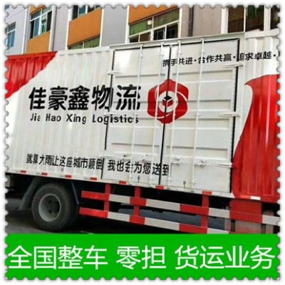 湛江到揭陽貨運公司-湛江到揭陽承運商