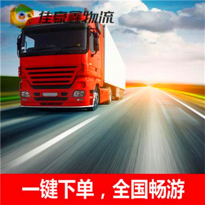 茂名到晉中貨運(yùn)公司-茂名到晉中承運(yùn)商