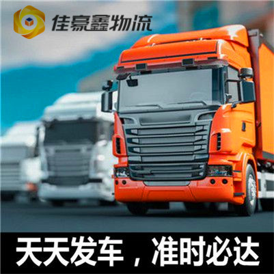 肇慶到南陽貨運(yùn)公司