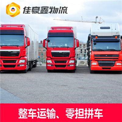 陽江到虎林物流公司-陽江到虎林貨運-陽江到虎林拉貨大件無憂。