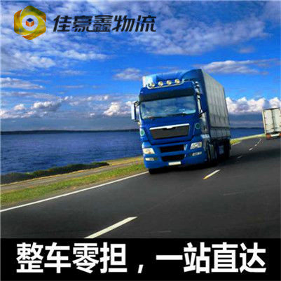 深圳到安順貨柜貨運(yùn)-深圳到安順快運(yùn)定線貨運(yùn)