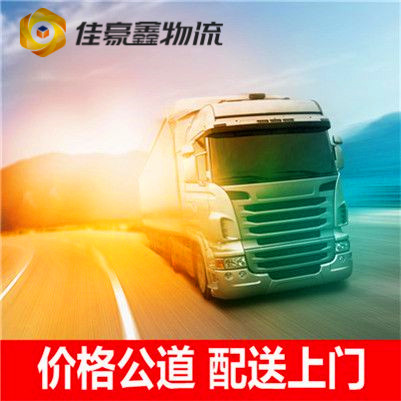 清遠(yuǎn)到臨湘物流貨運(yùn)直達(dá)專線