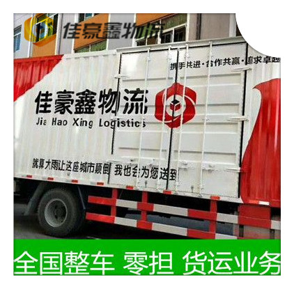 中山到沈陽貨運(yùn)公司