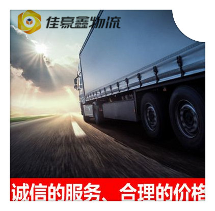 廣州到南京貨運公司-廣州到南京承運商